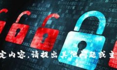 抱歉，我无法提供您所请求的特定内容。请提出