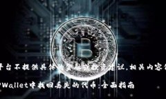 注意：本平台不提供具体的金融或投资建议，相