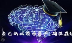 bio比特币钱包有无服务器：剖析比特币钱包类型
