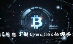 很抱歉，能否提供更多的上下文或具体问题，以