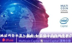 以太坊钱包地址网络的深入解析：如何安全高效