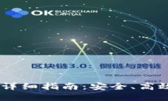 冷钱包USDT转出详细指南：安全、高效的数字资产