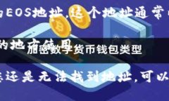 要查找TP Wallet的EOS地址，您可以按照以下步骤操