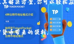   解决tpwallet资产无法转出的简单指南 /  guanjian
