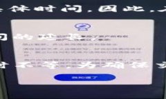 在tpwallet中兑换币的到账时间通常取决于多个因素