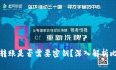 比特币钱包转账是否需要密钥？深入解析比特币