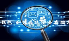     Plus Token虚拟币钱包：如何通过安全存储与智能