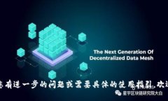 在Mac上，您可以使用多种比特币钱包。以下是一