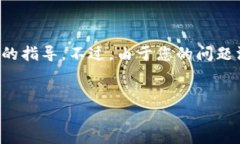 为了帮助您理解 TP 钱包中的 TRX 认证过程，我将