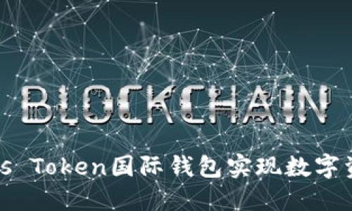 如何使用Plus Token国际钱包实现数字资产稳定增长