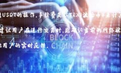 转账手续费通常会因为网络拥堵、交易大小以及