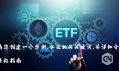 为了帮助您更好地了解比特币钱包及其功能，我