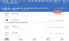   如何在麦子钱包中添加SOL币：详细步骤与技巧