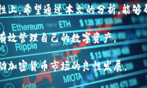 jiaotie比特币钱包与其他数字货币钱包的区别与选择/jiaotie
比特币钱包,数字货币钱包,钱包类型,安全性/guanjianci

引言
随着加密货币的发展，许多人都在考虑怎样存储他们的数字资产。比特币作为最早的也是最知名的数字货币，其钱包引起了广泛关注。然而，比特币钱包与其他数字货币钱包之间到底有什么区别？在选择合适的钱包时，怎样才能保障资产的安全性和便捷性？本文将深入探讨这些问题。

什么是比特币钱包？
比特币钱包是一种软件或硬件工具，用户可以用它来存储、发送和接收比特币。每个钱包都有一个私钥和一个公钥。公钥相当于银行账号，任何人都可以用它向你发送比特币。而私钥则类似于银行的密码，只有你知道，任何拥有私钥的人都可以支配钱包中的比特币。

比特币钱包的种类
比特币钱包可分为几种类型，包括热钱包和冷钱包，软件钱包和硬件钱包等。每种钱包都有其优缺点，用户可以根据需要进行选择。

h4热钱包/h4
热钱包是指连接互联网的钱包，使用方便，适合日常交易。很多交易平台和手机应用都提供热钱包服务。然而，热钱包的安全性相对较低，因为它容易受到黑客攻击。

h4冷钱包/h4
冷钱包则是离线存储的方式，不容易受到网络攻击。常见的冷钱包包括硬件钱包和纸钱包，适合长期持有和大额存储。尽管使用不如热钱包便捷，但安全性却更高。

其他数字货币钱包
除了比特币，还有许多其他类型的数字货币。每种数字货币都有自己的钱包，如以太坊、莱特币等。这些钱包的基本结构与比特币钱包相似，但在功能和特性上可能会有一些不同。

h4以太坊钱包/h4
以太坊钱包不仅支持以太币（ETH），还可以存储ERC-20代币。由于以太坊的智能合约功能，相关钱包的复杂性也有所增加。用户需要了解如何与智能合约交互，才能有效使用以太坊钱包。

h4莱特币钱包/h4
莱特币钱包则相对简单，主要用于存储和交易莱特币。由于莱特币与比特币的协议相似，其钱包内容也存在重叠。例如，大多数支持比特币的钱包也可以支持莱特币。

比特币钱包和其他钱包的主要区别
比特币钱包和其他数字货币钱包在本质上是相似的，但它们之间存在一些重要的区别。

h41. 支持的货币种类/h4
比特币钱包主要用于存储比特币，而其他数字货币钱包则可能支持多种加密货币。比如，多币种钱包可以同时存储比特币、以太坊和莱特币等。使用多币种钱包虽然便利，但在交易过程中需要特别注意零钱和手续费的管理。

h42. 功能和特点/h4
一些比特币钱包专注于简单的存储和交易功能。而有些数字货币钱包则提供更多高级功能，例如与去中心化金融（DeFi）平台的互操作性、流动性挖矿等。使用者可以根据自身需求选择合适的钱包。

h43. 交易费用/h4
比特币的交易费用通常会比其他一些数字货币更高。因为比特币的网络在高峰期会拥堵，这导致用户在发送比特币时需要支付较高的手续费。因此，选择低交易费的钱包或许对一些用户更加重要。

选择合适的钱包
在选择钱包时，有几个因素需要考量。

h4安全性/h4
安全性是选择钱包时最重要的因素。他人无法轻易访问你的私钥是关键。尽量使用支持多重签名和冷存储功能的钱包，以提高安全性。

h4易用性/h4
钱包的界面设计和操作流程也是考量因素之一。新用户可能更倾向于使用操作简单、功能明确的钱包，而老手则可能更愿意使用复杂功能更强大的钱包。

h4社区支持和声誉/h4
选择一个拥有良好信誉和活跃社区支持的钱包也十分重要。社区的活跃程度和开发团队的专业性直接影响钱包的安全与稳定性。

总结
比特币钱包与其他数字货币钱包在很多方面是相似的。然而，选择合适的钱包时，需要考虑许多因素，尤其是在安全性和功能性上。希望通过本文的分析，能够帮助您更好地理解比特币钱包与其他币种钱包之间的区别。无论您选择哪种类型的钱包，确保资产的安全才是最重要的。

随着加密货币的快速发展，钱包的选择会越来越多样化。保持对市场的关注，了解最新的信息，才能在这个快速变化的环境中有效管理自己的数字资产。

最后，欢迎您分享您的钱包使用经验或任何即时更新的信息。通过分享和互动，交易者们可以更有效率地学习与成长，共同推动加密货币市场的良性发展。