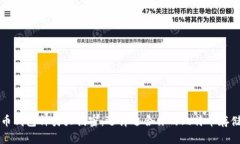 比特币钱包种类大揭密：选择适合你的比特币存