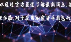 关于TPWallet更新后是否没有闪兑功能这一问题，以