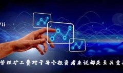如何购买钱包TRX矿工费：一步步指导与注意事项