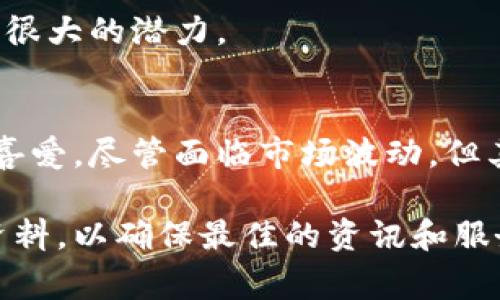 在进行加密货币交易时，了解合约地址非常重要。对于狗狗币（Dogecoin）来说，合约地址是链上数据的一个关键部分，它决定了资产的使用和交易形式。然而，狗狗币本身并不使用智能合约，因此它没有特定的合约地址。

要查看狗狗币的基本信息、交易记录和区块链数据，可以访问狗狗币的官方网站或使用相关的区块链浏览器，如Dogecoin Block Explorer。以下是一些常用的猪狗币相关信息内容，供您参考：

### 狗狗币基础介绍
狗狗币是一种基于区块链的数字货币，起源于 2013 年。它的形象源于流行的柴犬（Shiba Inu）表情包。最开始它作为一种恶搞货币诞生，但是逐渐获得了广泛的认同与使用。

### 狗狗币的用途
狗狗币的实际应用场景
尽管狗狗币起初是作为讽刺其他数字货币的工具，但它的用途逐渐得到丰富。许多人开始使用狗狗币进行小额支付和小费交易。

社区与慈善
狗狗币拥有一个活跃的社区，社区成员经常通过狗狗币进行筹款和慈善活动。例如，他们曾为运动队赞助、为某项独立开发项目提供资金等。

### 投资狗狗币的风险与回报
价格波动性
狗狗币作为一种加密资产，其价格波动性非常大。投资者应该对这种风险有充分的认识，并做出理性的投资决策。

长期持有与短期交易
一些投资者选择长期持有狗狗币，而另一些则选择短期交易以获取快速收益。无论采取哪种策略，了解市场动态与趋势都是至关重要的。

### 如何获得狗狗币
购买狗狗币
投资者可以通过各大交易所购买狗狗币，比如币安、火币等。在购买前，确保选择可信赖的交易平台。

挖矿狗狗币
虽然挖掘狗狗币不再像以前那样容易，但仍然有不少人通过挖矿获得狗狗币。参与挖矿的玩家需要配置相应的电脑硬件和软件。

### 安全存储狗狗币
热钱包与冷钱包的选择
对于狗狗币的存储，币安等交易所提供的热钱包虽然方便，但安全性较低。使用硬件钱包等冷钱包可以更好地保护用户的资产安全。

### 未来发展趋势
狗狗币的前景
随着越来越多的人开始关注狗狗币，它的未来发展备受瞩目。尽管市场充满挑战，但狗狗币仍有很大的潜力。

### 总结
狗狗币作为一种独特的加密货币，凭借其幽默的文化背景和积极的社区活动，获得了很多人的喜爱。尽管面临市场波动，但其未来的可能性依然值得关注。在进入这个市场前，请一定要做好充分的研究和准备。

如果您需要获取关于狗狗币的更多具体信息，建议使用官方网站或国家监管的交易所的官方资料，以确保最佳的资讯和服务。