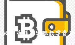 如何使用SBTC超级比特币钱包实现数字资产的安全