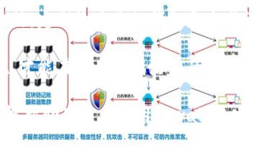 在谈论tpwallet私钥存放的安全性之前，我们需要理解什么是区块链钱包以及私钥的作用。

什么是区块链钱包？
区块链钱包是用来存储数字资产的工具。无论是比特币、以太坊还是其他加密货币，钱包都起着重要作用。它不仅存储着你的资产，更存储着进行交易所需的密码信息——私钥。

私钥的作用
私钥是一串唯一的字符，可以被视为你的数字资产的“钥匙”。拥有私钥就意味着拥有对钱包中资产的完全控制权。如果一个人获取了你的私钥，他们就可以完全访问和转移你的资金。因此，保护好私钥至关重要。

tpwallet简介
tpwallet是一款流行的数字货币钱包，用户友好且支持多种加密货币。该钱包不仅提供了基本的存储和交易功能，还强调了用户资产的安全性。但无论使用何种钱包，私钥的存放和保护都是每位用户需重视的问题。

私钥存放的安全策略
保护私钥的存放地，确保账户安全，常常是一个复杂的任务。以下是一些推荐的策略：

h41. 冷钱包存储/h4
冷钱包是指未连接互联网的存储设备。你可以选择将私钥保存到USB闪存驱动器或其他离线设备上。它能有效避免黑客攻击和恶意软件的威胁。

h42. 硬件钱包/h4
硬件钱包是更加安全派的选择，它将私钥存储在专用的硬件设备中。硬件钱包可以提供更高的安全层级。尽管需要一定的资金投入，但相对于可能损失的资金来说，是值得的投资。

h43. 加密存储/h4
如果你选择将私钥存储在手机、电脑或其他设备上，务必要对文件进行加密。这意味着即使设备被盗，攻击者也无法轻易获得私钥信息。

h44. 书面记录/h4
将私钥写在纸上也是一种传统但常被忽视的方法。确保将其存放在安全的地方，比如保险箱或防火的文件夹中。这种方式能够避免数字信息被黑客窃取的风险。

常见的存放错误
在保护私钥方面，有一些常见的错误需要避免：

h41. 不要存储在电子邮件中/h4
有些用户习惯将私钥存放在电子邮件中以方便日后查找。这是一个巨大的安全隐患。一旦邮箱被黑客入侵，私钥也会随之泄露。

h42. 不要与他人分享/h4
无论是朋友还是家人，都不应随便分享你的私钥。即使是信任的人也可能无意中泄露信息，导致资产损失。

h43. 不要使用公共网络/h4
在使用tpwallet或进行其他交易时，务必要避免使用公共Wi-Fi网络。黑客可以轻易拦截在这些网络上传输的数据，包括你的私钥。

总结
无论你选择何种方法来存储tpwallet的私钥，确保安全性始终是重中之重。选择冷钱包、硬件钱包或适当的加密措施，都是对自己资产的负责任做法。同时，避免常见的存放错误，将极大降低你的风险。

附加建议
在安全存储私钥的过程中，及时备份也是一个重要环节。备份可以帮助你在遭遇意外情况时恢复访问。此外，定期检查你的钱包和交易记录，确保没有异常活动并及时回应可能的安全隐患。

随着数字资产的普及，越来越多的人开始接触和使用加密货币。只有通过教育自己、采取必要的安全措施，才能在这个充满潜力的领域中获得成功。牢记，不论技术如何发展，安全始终需要放在第一位。保护好你的私钥，是保护资产的第一步。

以上内容围绕tpwallet私钥存放的相关知识进行了详细的解读，包含了多种存储方法及安全策略，希望能帮助用户在使用tpwallet时更好地保护自己的私钥、免受潜在的损失。