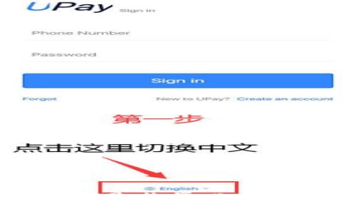 比特币加密钱包是一个用于存储、发送和接收比特币的数字钱包。它的主要功能是安全地存储比特币的私钥和公钥，从而允许用户管理他们的比特币资产。下面将详细介绍比特币钱包的类型、如何使用它们以及它们的重要性。

什么是比特币加密钱包
比特币加密钱包是数字形式的钱包。它用于存储比特币网络中的私人和公共密钥。用户通过这个钱包方便地进行比特币的交易。私钥是用来签署交易和证明对比特币的所有权的，而公钥则是可以安全分享的，它允许他人向该钱包发送比特币。

比特币钱包的类型
比特币钱包大致可以分为以下几种类型，每种类型都有它的特点和适用的场景：

h41. 热钱包/h4
热钱包是连接到互联网的钱包，方便用户及时交易。常见的热钱包包括手机钱包和在线钱包。虽然热钱包使用非常方便，但由于其始终在线，存在被黑客攻击的风险。

h42. 冷钱包/h4
冷钱包是不连接互联网的钱包，通常用于长期存储比特币。它的形式多样，包括硬件钱包（如Trezor、Ledger等）和纸钱包。冷钱包因其离线特性，安全性更高，适合长期投资者。

h43. 桌面钱包/h4
桌面钱包安装在用户的电脑上，可离线存储比特币。这类钱包在私钥管理上相对安全，但需确保电脑系统安全，以免遭受病毒或恶意软件的攻击。

h44. 移动钱包/h4
移动钱包是手机上的应用程序，方便用户在日常生活中使用比特币进行小额支付。这种钱包通常提供二维码扫描等功能，方便快速交易。

如何使用比特币钱包
使用比特币钱包并不复杂，以下是一般的步骤：

h41. 创建钱包/h4
选择一种钱包类型，下载相应的应用程序或者访问网站，根据提示创建新钱包。通常需要设置强密码并备份恢复助记词，以防丢失。

h42. 充值比特币/h4
获取比特币的方式有很多，例如通过交易所购买、接受他人转账或进行挖矿。无论采用哪种方式，充值时都需确保输入正确的收款地址。

h43. 发起交易/h4
如果需要发送比特币，只需输入交易对方的地址、金额并确认相关信息。钱包会提示用户签名和确认交易，完成后比特币会从用户钱包中扣除。

h44. 定期备份/h4
由于密码遗忘或设备损坏可能导致钱包无法访问，定期备份私钥或助记词至关重要。建议将备份保存在安全和隔离的位置。

比特币钱包的安全性
安全性是比特币钱包最重要的考虑因素之一。以下是一些确保钱包安全的技巧：

h41. 使用强密码/h4
设置复杂的密码，避免简单易猜的组合。同时，定期更换密码也能提升安全性。

h42. 启用两步验证/h4
许多热钱包和在线钱包都支持两步验证，它能为账户提供额外的保护层。在进行敏感操作时，确保输入代码。

h43. 定期更新软件/h4
保持钱包应用或相关软件的更新，以确保使用最新的安全补丁和功能。

h44. 保管私钥/h4
私钥应尽量不存储在云端或公共设备上，最好采用物理方式保存，如打印并储存在安全的位置。

比特币钱包的重要性
比特币钱包对每位比特币用户而言都是必不可少的工具。首先，它是用户控制和管理比特币资产的基础。无法访问钱包就会失去对比特币的所有权。其次，良好的钱包管理可以减少资金被盗的风险。对于热钱包用户来说，了解并实施最佳的安全实践至关重要。最后，随着数字货币的普及，比特币钱包的发展也在不断演进。新兴钱包类型不断出现，比如集成化钱包，它的功能不仅局限于存储，还包括交易、借贷和投资等。

关于未来的展望
未来比特币钱包可能会集成更多功能，比如支持多种数字货币或者提供更智能的交易方案。同时，随着区块链技术的发展，钱包的安全性和用户体验也会不断提升。

总结而言，比特币加密钱包是数字货币生态系统的核心。了解不同类型钱包的特性，有助于更好地管理资产，保障资金安全。无论是刚接触比特币的新人，还是资深的投资者，掌握钱包的使用和安全管理都是非常必要的。