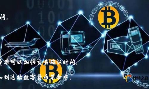   如何简单快速地建立一个以太坊钱包，享受加密货币带来的便捷与安全 / 
 guanjianci 以太坊钱包, 加密货币, 区块链, 数字资产 /guanjianci 

引言
在数字货币日益普及的今天，以太坊作为第二大加密货币，其钱包的建立变得越来越重要。拥有一个安全可靠的以太坊钱包，可以使您方便地存储和管理您的数字资产。从投资者到普通用户，每个人都需要了解如何建立一个以太坊钱包，以便更好地参与这个快速发展的生态系统。

以太坊钱包的必要性
随着加密货币的兴起，越来越多的人开始关注这类新兴资产。以太坊不仅是一种数字货币，它还是一个强大的区块链平台，可以支持智能合约和去中心化应用（DApps）。为了在以太坊上进行交易或使用其服务，您需要一个以太坊钱包来存储、发送和接收以太坊（ETH）及其代币。

选择合适的钱包类型
在建立以太坊钱包之前，您需要了解不同类型的钱包。主流钱包主要分为以下几种：
ul
    li热钱包：这些钱包在线运行，便于快速交易，适合频繁使用的用户。例如，以太坊官方的Mist钱包和MyEtherWallet等。/li
    li冷钱包：这些钱包离线存储，更安全，适合长时间保存数字资产。硬件钱包如Ledger和Trezor是很好的选择。/li
    li软件钱包：这些是安装在电脑或手机上的应用，像MetaMask最受欢迎，界面友好，易于使用。/li
    li纸钱包：将私钥和公钥以二维码的形式打印出来。虽然安全性高，但使用不便，适合资深用户。/li
/ul

步骤一：下载或创建钱包
建立以太坊钱包的第一步是选择一个合适的平台。我们以MetaMask为例来介绍创建钱包的步骤：
ol
    li访问MetaMask的官方网站并下载扩展程序，支持Chrome、Firefox等浏览器。/li
    li安装完毕后，点击浏览器右上角的MetaMask图标，进入欢迎页面。/li
    li选择“开始使用”，然后点击“创建钱包”。/li
/ol

步骤二：设置密码
在创建钱包的过程中，您需要设置一个安全的密码。这一步非常重要，因为密码是保护您钱包的第一道防线。请确保密码复杂且难以被猜测，建议包含大小写字母、数字和特殊字符。

步骤三：备份助记词
创建钱包后，您会得到一组助记词。这是您访问钱包的唯一方式。如果您丢失了助记词，您将无法恢复钱包中的资产。因此，务必将其安全备份，并不要与他人分享。

步骤四：完成设置
输入助记词以确认您已经备份，然后完成设置。您的以太坊钱包就创建好了！现在，您可以使用该钱包发送、接收ETH和其他基于以太坊的代币。

为钱包充值
创建钱包后，您可能想要充值。您可以通过以下几种方式将以太坊转入您的钱包：
ul
    li通过交易所购买ETH并提取至您的钱包地址。/li
    li通过其他用户直接转账ETH到您的钱包地址。/li
/ul

如何安全使用以太坊钱包
在使用以太坊钱包时，安全至关重要。以下是一些建议：
ul
    li定期更新钱包软件，确保使用最新版本以获得安全补丁。/li
    li谨慎对待钓鱼网站和邮件，不要轻易输入私钥或助记词。/li
    li考虑使用硬件钱包，尤其是当您持有大量资产时。/li
/ul

总结
建立以太坊钱包其实是一个简单的过程，只要您按照步骤操作，就能顺利完成。在这个过程中，选择合适的钱包类型和保证安全措施同样重要。拥有一个以太坊钱包之后，您可以开始探索和投资这个前景广阔的加密货币市场，以及参与去中心化应用带来的许多机会。

无论您是初学者还是老手，现在都可以轻松拥有自己的以太坊钱包。随着越来越多的人进入加密货币的世界，掌握这些技能将为您在未来的投资和使用中提供无限的可能性。

常见问题解答
h41. 我可以在多个设备上使用同一个以太坊钱包吗？/h4
是的，您可以在多个设备上安装同一个钱包应用，只要您使用相同的助记词和密码，即可访问您的资产。

h42. 如果我忘记了密码怎么办？/h4
如果您忘记了钱包的密码，但仍持有助记词，您可以使用助记词重置钱包。但如果您没有助记词，您将无法恢复访问。

h43. 我可以恢复丢失的以太坊吗？/h4
如果您丢失了助记词或私钥，丢失的以太坊是无法恢复的。因此，务必保留好这些信息。

h44. 以太坊钱包的交易费用是什么？/h4
以太坊网络上的每笔交易都会收取矿工费，这取决于网络的拥堵情况。您可以在发送交易时自行设定费率，但高费率可以加快交易确认时间。

通过本文所述的步骤，您已经开始了自己的以太坊之旅。我们希望这篇文章不仅对您有帮助，也能激励更多人加入到这场数字货币革命中。