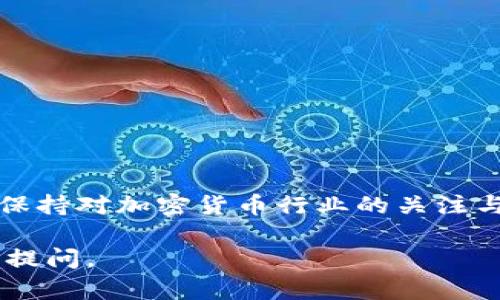 在讨论tpwallet中币查不到价值的问题之前，我们需要了解一些基础知识。tpwallet 是一种数字钱包，用户可以在上面存储和管理各种加密货币。不过，用户在使用这个钱包时，有时可能会遇到无法查询到币种价值的情况。接下来，我们将分析这个问题的可能原因，并提供相应解决方案。

什么是tpwallet？
tpwallet 是一个多功能的加密货币钱包，支持多种币种的存储和交易。用户可以通过这个平台管理他们的数字资产，进行交易，甚至参与去中心化金融 (DeFi) 的各种活动。tpwallet 允许用户轻松地查看他们所持有资产的数量和价值。尽管如此，某些情况下用户却无法查到自己资产的具体价值。

币查不到价值的可能原因
当你在 tpwallet 中看到币查不到价值时，可能是由于以下几个原因：
ul
    listrong网络延迟：/strongtpwallet 需要与区块链网络进行连接，获得实时的币种价值。如果网络不稳定，可能会导致信息更新延迟。/li
    listrong币种不支持：/strongtpwallet 支持多种加密货币，但并非所有币种都有价值更新。如果你持有的是一个较小的、不太知名的币种，可能就无法获取其实时价值。/li
    listrongAPI 服务问题：/strongtpwallet 依赖第三方 API 来获取币种的市场价值。如果这些服务出现故障，你将无法查看相应的币值。/li
    listrong用户隐私设置：/strong某些隐私保护机制可能会影响到你对币种价值的查看。如果你的钱包处于隐私模式，部分信息可能无法显示。/li
/ul

解决方案
面对币查不到价值的问题，用户可以尝试以下几种解决方案：
ul
    listrong检查网络连接：/strong确保你的设备与互联网连接良好。如果有网络问题，请尝试切换网络或重启路由器。/li
    listrong更新钱包应用：/strong确保你使用的是最新版本的 tpwallet。如果不是，请在应用商店中下载并更新到最新版，这可能会解决一些软件兼容性问题。/li
    listrong手动查询币价值：/strong如果 tpwallet 依然无法显示币值，可以访问其他加密货币交易平台，例如 CoinMarketCap 或 CoinGecko，手动查询相关币种的当前市场价格。/li
    listrong联系客服：/strong如果以上方法均无效，建议联系 tpwallet 的客服支持。他们可以提供进一步的技术帮助。/li
/ul

定期关注与学习
在加密货币领域，信息变动非常迅速。为了更好地理解市场，用户应该定期关注与学习以下内容：
ul
    listrong行业动态：/strong了解区块链和加密货币行业的最新动态，包括法规变化、新技术以及市场趋势。/li
    listrong新币种信息：/strong了解新推出的币种以及其潜在价值与风险，帮助你做出更明智的投资决策。/li
    listrong安全措施：/strong学习关于加密货币钱包和交易的安全知识，保障自身资产安全。/li
/ul

总结
对于 tpwallet 中币查不到价值的问题，尽管可能由多种原因引起，但大多数情况下可以通过检查网络、更新应用或手动查询来解决。保持对加密货币行业的关注与学习，也有助于你更好地管理数字资产。希望你能早日解决问题，顺利使用 tpwallet 进行数字资产管理与交易。 

希望以上内容能够帮助你深入理解在 tpwallet 查询币值时可能遇到的问题以及解决方案。如果需要更具体的指导或信息，欢迎继续提问。