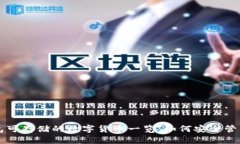 以太坊钱包可存储的数字货币一览：如何安全管