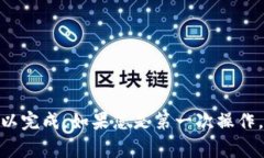 要将USDT转账到TP钱包，您需要遵循以下步骤。确