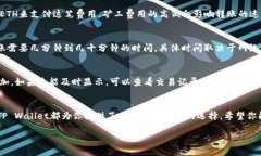 转账ETH到TP Wallet的过程相对简单。以下是一个详