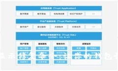 比特币钱包显示修复命令：让你的钱包恢复正常
