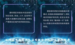 如何利用数字钱包应用提升个人财务管理效率