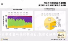 tpwallet私钥无效是咋回事？解析及解决方案  解决