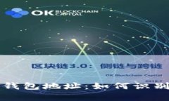 揭秘比特币大户钱包地址：如何识别与分析其影