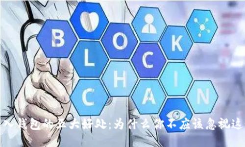 屎币转入钱包的五大好处：为什么你不应该忽视这个机会
