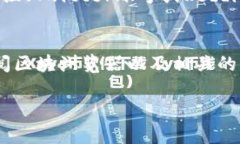 要查看TPWallet的主网信息，您可以按照以下步骤进