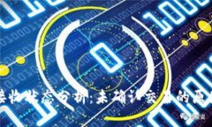 比特币钱包接收状态分析：未确认交易的原因与