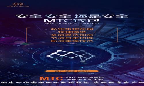 如何轻松创建一个安全的以太坊钱包，实现数字资产的自由管理