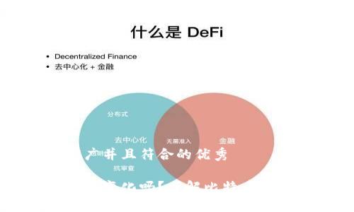 思考一个适合推广并且符合的优秀

比特币钱包地址会变化吗？了解比特币地址的生成与使用