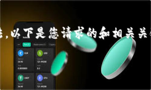 写一篇关于“tpwallet怎么发布行情”的文章是个不错的想法。以下是您请求的和相关关键词，并详细描述如何如何在 tpwallet 上发布行情的内容。

如何在 tpwallet 发布行情：一步一步教你实现盈利