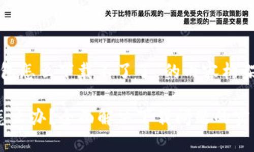 下面是关于“小花钱包怎么下载不了了”的内容构架以及相关和关键词。

小花钱包下载不了怎么办？全面解决下载问题的实用指南