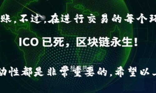 在这里，我会为您提供关于如何将TPWallet中的数字资产转移到芝麻交易所（ZhiMa Exchange）的详细指南。这包括步骤说明、注意事项以及可能会遇到的问题的解决方案。请注意，只有少数平台支持加密资产的交换，因此确保您了解每一个步骤。

什么是TPWallet和芝麻交易所？

TPWallet是一个综合性的数字资产钱包，支持多种区块链资产的存储、管理和交易。而芝麻交易所则是一个面向广大用户的数字货币交易平台，提供安全、快捷的资产交换服务。将资产从TPWallet转移到芝麻交易所的过程，涉及一定的步骤和注意事项.

如何将TPWallet中的资产转移到芝麻交易所

下面是将TPWallet中的数字资产转移到芝麻交易所的详细步骤：

h4步骤1：登录TPWallet/h4
首先，打开TPWallet应用程序。在主界面上，输入您的登录信息以访问您的钱包。如果您还没有注册TPWallet，请先进行注册，并保存好您的私钥。

h4步骤2：选择要转移的资产/h4
在TPWallet中，找到您想要转移的资产。根据您的需求，选择相应的数字货币，例如Ethereum、Bitcoin等。点击该资产，查看详细信息和余额。

h4步骤3：获取芝麻交易所的钱包地址/h4
在芝麻交易所中，您需要找到您所要转入的资产的充值地址。首先，登录芝麻交易所，找到“充值”或“钱包”选项。选择对应的数字资产，并复制提供的地址。

h4步骤4：发起转账/h4
回到TPWallet，选择“发送”或“转账”选项。将您在芝麻交易所复制的地址粘贴到收款地址栏中。接下来，输入您要转移的金额。请务必核对地址和金额，以避免资金丢失。

h4步骤5：确认交易/h4
检查所有信息无误后，确认转账请求。根据网络状况，交易可能需要一些时间才能完成。在该过程中，确保保持TPWallet和芝麻交易所的应用程序处于打开状态，以便及时接收通知。

转账后需要注意的事项

转账完成后，您可能需要注意以下事项：

h4确认到账/h4
转账完成后，您可以在芝麻交易所的“资产”页面查看您的余额。到账时间通常取决于网络繁忙程度，从几分钟到数小时不等。

h4交易费用/h4
每一次转账都可能会涉及网络交易费用，不同的数字资产费用标准各不相同。在TPWallet中，您可以在转账时查看此费用。

h4安全性/h4
确保在转账过程中保持高度警惕，不要随意点击陌生链接。在任何情况下，都不要与他人分享您的私钥或交易密码。

可能遇到的问题与解决方案

尽管转账的流程简单明了，但在实际操作中，您可能会遇到一些问题。以下是一些常见问题以及解决方案：

h4问题1：转账地址错误/h4
如果您误输入了错误的地址，资产将无法找回。因此，务必在转账前仔细核对地址。

h4问题2：转账未到账/h4
如果转账后资产未显示在芝麻交易所账户中，首先查看TPWallet中交易记录。如果显示交易已成功，但未到账，可以尝试联系客服，查询交易状态。

h4问题3：手续费过高/h4
在高峰时期，网络费用可能会上涨。如果您发现手续费过高，可以选择在网络流量较低的时间段再进行转账。

总结

将TPWallet中的数字资产转移到芝麻交易所并不是一项复杂的任务。只需遵循上述步骤，您就可以顺利完成转账。不过，在进行交易的每个环节中，都要保持警惕，以确保您资产的安全。在拥有丰富的数字货币时代，灵活处理资产的能力至关重要。

希望这篇文章能帮助您顺利完成转账。如果您有其他问题或建议，请随时与我们反馈！

通过选择合适的平台和流程，将确保您顺利转移资产。无论是在投资、交易还是日常使用中，了解数字资产的流动性都是非常重要的。希望以上内容对您有所帮助！