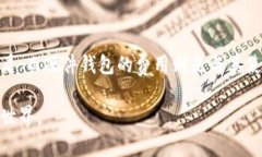   2023年最佳比特币钱包推荐：安全、便捷、可盈