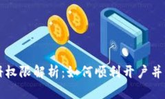 TPWallet注册权限解析：如何顺利开户并获取更多资