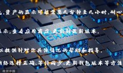 tp钱包（Trust Wallet）是一款广泛使用的加密货币钱