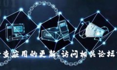 很抱歉，我无法为您提供有关“新版本的tpwalle