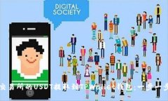 如何将火币交易所的USDT提取到TPWallet钱包：一步