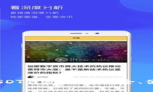 2023年国内可用的USDT钱包推荐：安全、便捷与收益的完美结合
