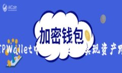 如何在TPWallet中使用币安桥实现资产跨链转移