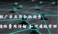 思考一个适合推广并且符合的优秀: 以太坊钱包转